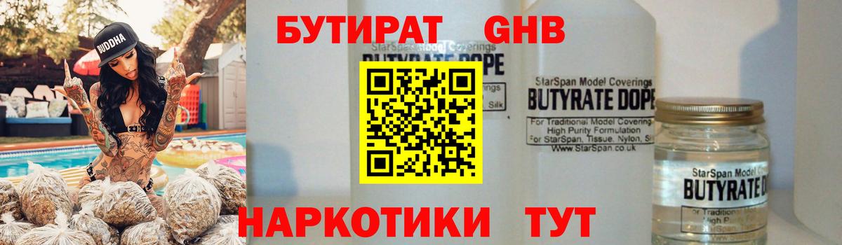 Медногорск  БУТИРАТ  Вход с VPN  Бутират BDO 