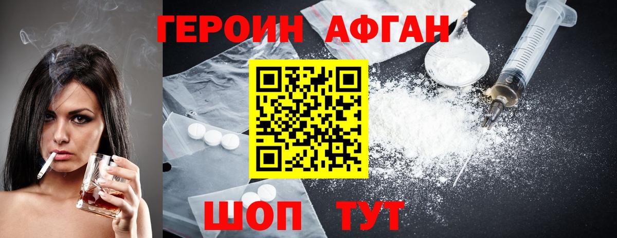 ГЕРОИН белый Медногорск