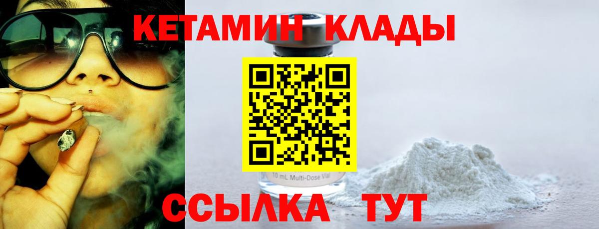 Медногорск  КЕТАМИН ketamine  КЕТАМИН VHQ  Вход с VPN 