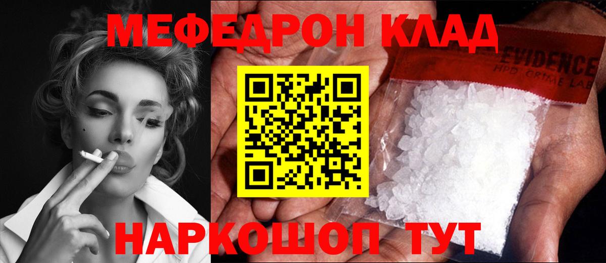 Меф  Мефедрон 4 MMC  МЯУ-МЯУ  что такое   Вход с VPN  Медногорск  МЯУ-МЯУ мяу мяу 