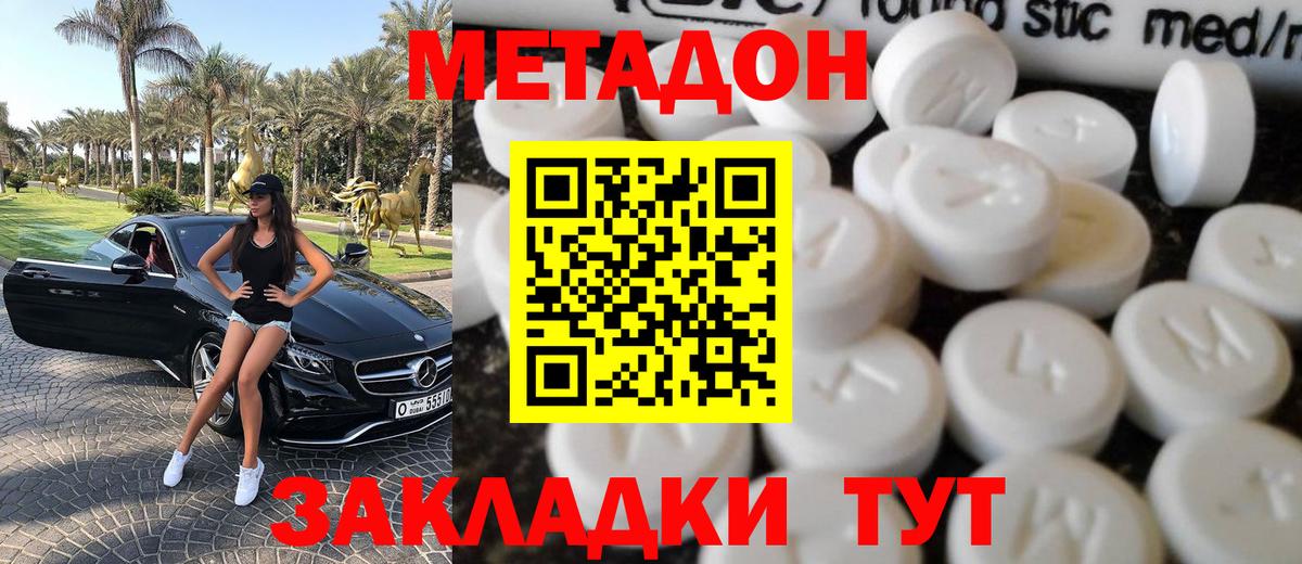 МЕТАДОН белоснежный Медногорск